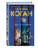 Книга Мир, где все наоборот