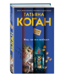 Книга Мир, где все наоборот