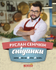 Книга Сніданки