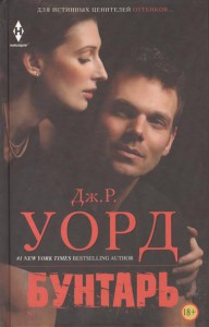 Книга Бунтарь