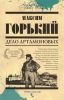 Книга Дело Артамоновых