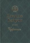 Книга Джордж Байрон. Избранное