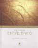 Книга Железные семечки