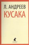 Книга Кусака