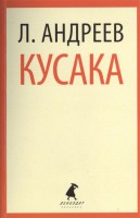 Книга Кусака
