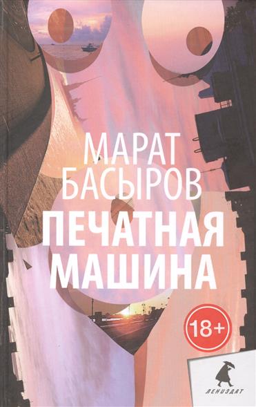 

Печатная машина