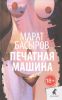 Книга Печатная машина