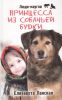 Книга Принцесса из собачьей будки