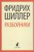 Книга Разбойники. Пьесы