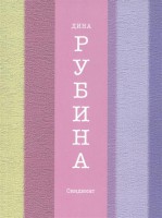 Книга Синдикат