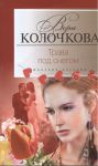 Книга Трава под снегом