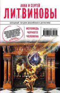 Книга Исповедь черного человека