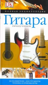 Книга Гитара