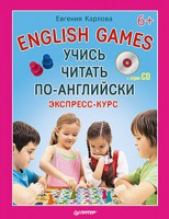Книга Учись читать по-английски. English Games