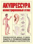 Книга Акупрессура