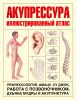 Книга Акупрессура