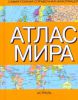Книга Атлас мира