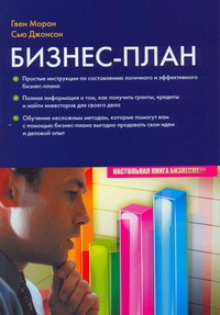 Книга Бизнес-план