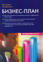 Книга Бизнес-план