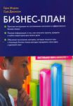 Книга Бизнес-план