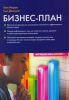 Книга Бизнес-план