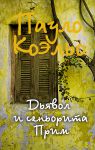 Книга Дьявол и сеньорита Прим