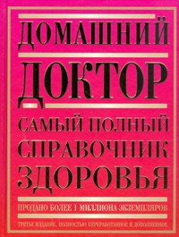 Книга Домашний доктор
