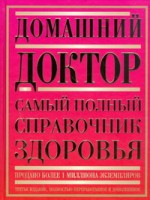 Книга Домашний доктор