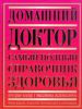 Книга Домашний доктор