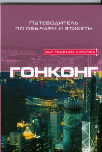 Книга Гонконг
