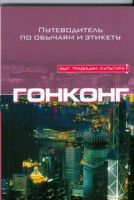 Книга Гонконг