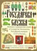 Книга Государева служба