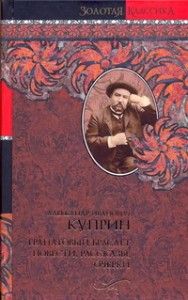 Книга Гранатовый браслет