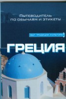 Книга Греция