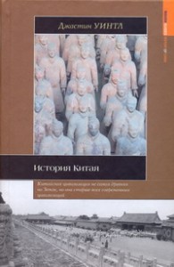 Книга История Китая