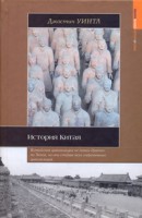 Книга История Китая