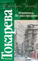 Книга Извинюсь. Не расстреляют