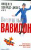 Книга Воздушный Вавилон
