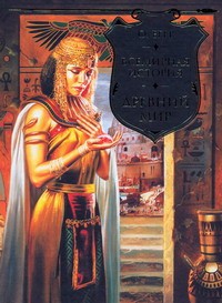 Книга Всемирная история. Древний мир