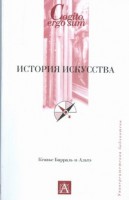 Книга История искусства