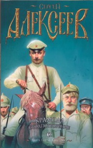 Книга Крамола. Столпотворение