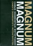 Книга Magnum. Самые знаменитые фотографии самого знаменитого фотоагентства