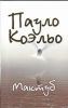 Книга Мактуб