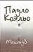 Книга Мактуб