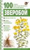 Книга Зверобой