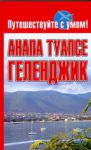 Книга Анапа.  Туапсе. Геленджик