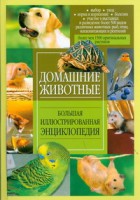 Книга Домашние животные