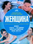 Книга Женщина