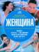 Книга Женщина