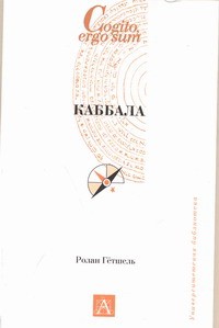 Книга Каббала